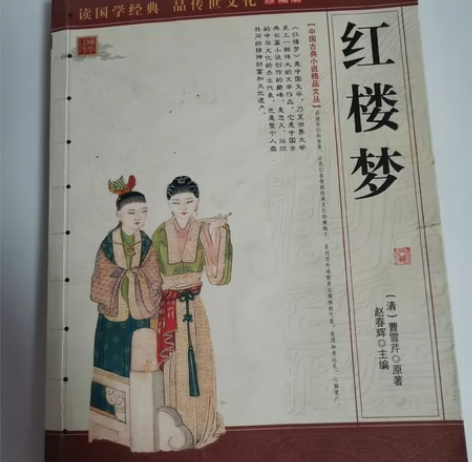 正版二手书,珍藏版,红楼梦。 感兴趣的话点...