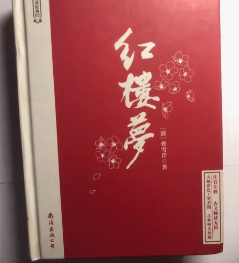 星火文化红楼梦走进名校系列丛书整本书阅读南...
