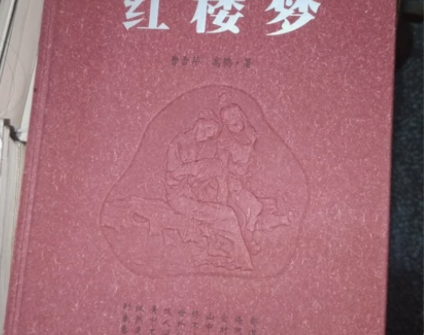 红楼梦 初高中必备 可小刀 仅拆封红楼梦 ...