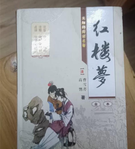 红楼梦 感兴趣的话点“我想要”和我私聊吧～...