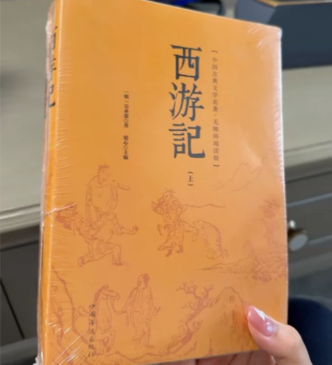 西游记(无障碍阅读版上下)/中国古典文学名...