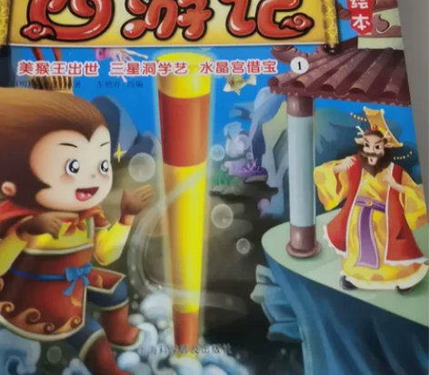 西游记（美绘本）1-10本，8.5成新， ...