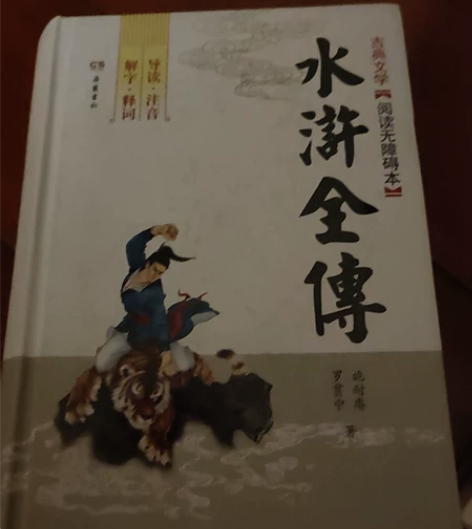 《水浒传》没怎么看过#图书几乎全新 感兴趣...