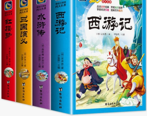 全四册 四大名著小学生完整版彩图注音三国演...