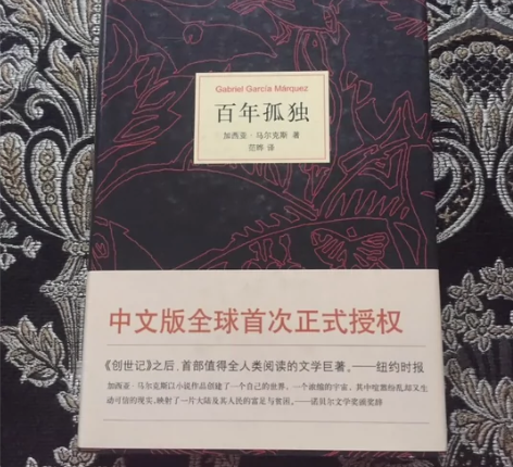 百年孤独 加西亚 马尔克斯 记事本 95新...
