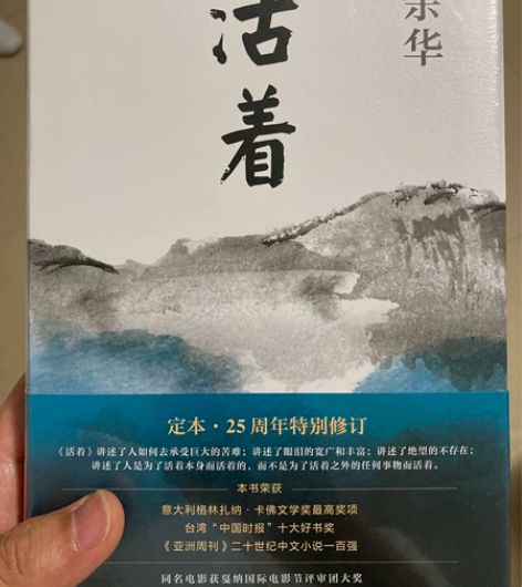 余华《活着》 全新未拆封 ，精装版 买了没...