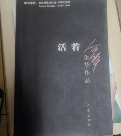 卖闲置书籍《活着》，里面几乎全新 ，因近期...