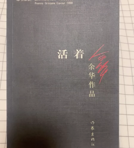 书：《活着》 全新买了一直没看。活着 余华...