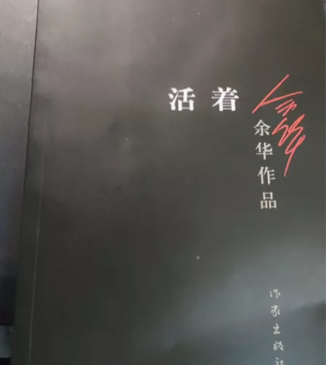 看完了的活着 便宜出￥511人想要