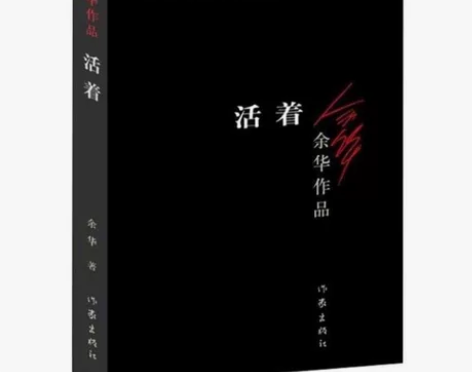 余华 活着 图书#图书几乎全新 #出闲置图...