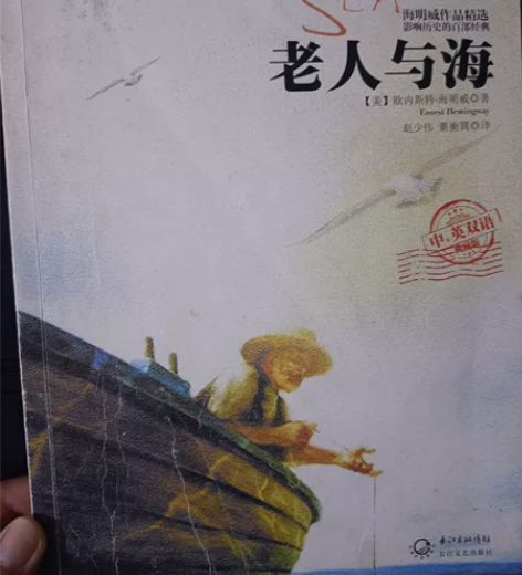 老人与海 双语版 感兴趣的话点“我想要”和...