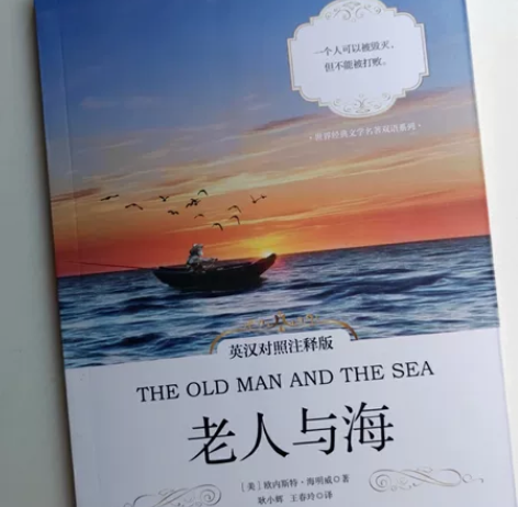 老人与海(英汉对照注释版)/世界经典文学名...