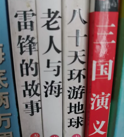 三本书《老人与海》《八十天环游地球》 《雷...