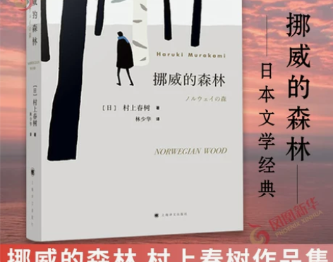挪威森林新版的森林  村上春树 海边的卡夫...