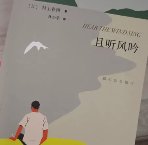 且听风吟 村上春树 正版几乎全新 感兴趣的...