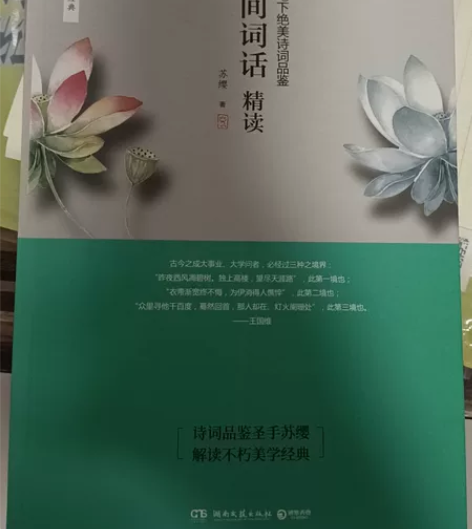 人间词话精读 感兴趣的话点“我想要”和我私...