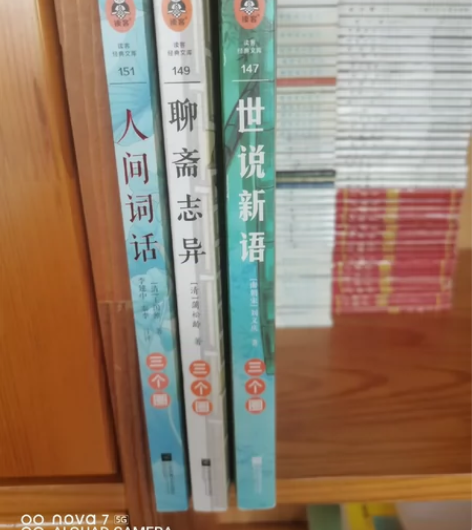 人间词话，世说新语，聊斋志异 读客经典文库...