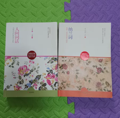 人间词话，纳兰词，正版全新，单本15元，七...