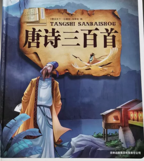 唐诗三百首 感兴趣的话点“我想要”和我私聊...