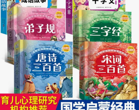 6册 完整版全套国学启蒙注音版唐诗三百首幼...