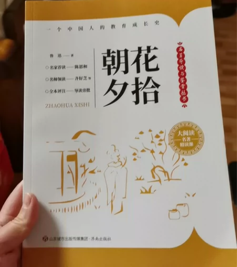 朝花夕拾（买重了） 感兴趣的话点“我想要”...