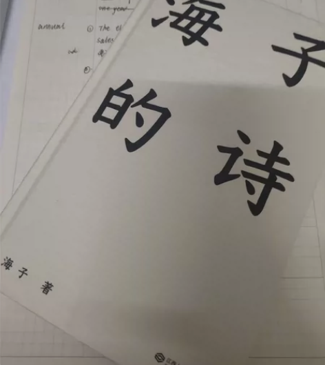 海子的诗,江西人民出版社出版 支持自提¥1...
