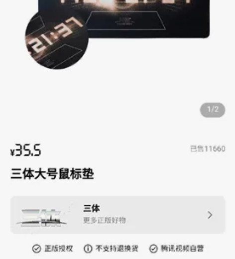 三体大号鼠标垫 腾讯草场地 正版授权 未使...