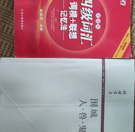 围城 人·兽·鬼  送4级词汇￥20￥30...