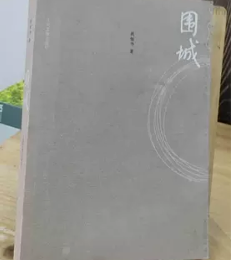 【低价清仓】正版二手书 围城 钱钟书  著...