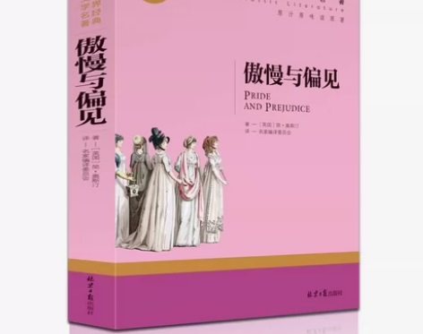 [青少版+包邮]巴黎圣母院 傲慢与偏见 红...