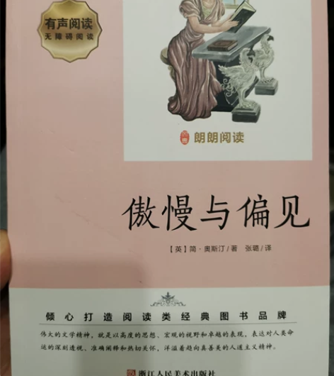 《傲慢与偏见》初中名著阅读 适合温州地区八...