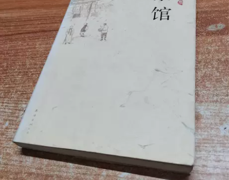 二手正版茶馆 老舍  著；吴福辉  编 南...