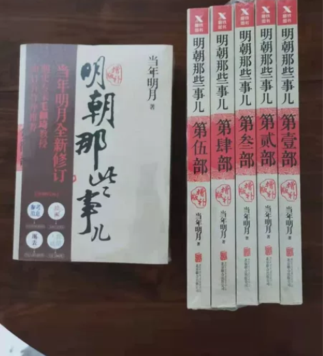 明朝那些事,九套 缺少2和9 感兴趣的话点...