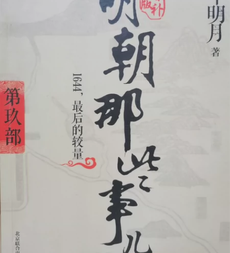 明朝那些事儿～增补版，增加了许多图片和内容...