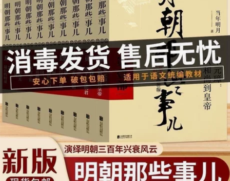 【全新正品包邮】明朝那些事儿9册 【全套：...