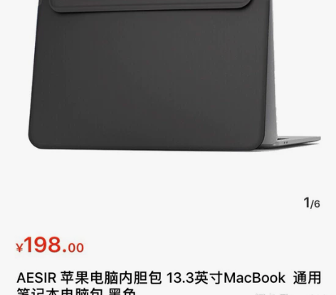 AESIR 苹果电脑内胆包 13.3英寸M...