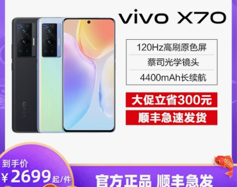 vivo X70 X70Pro全新正品旗舰...