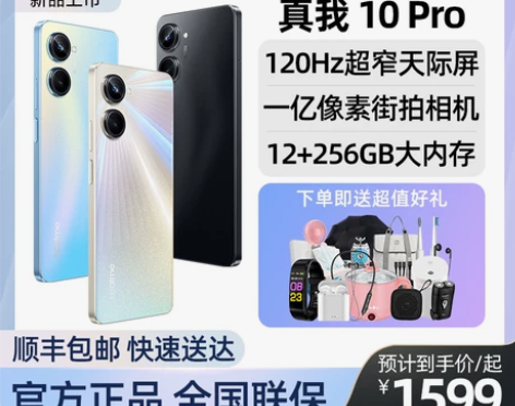 realme手机 新品现货速发送好礼真我1...