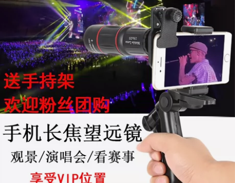 演唱会手机望远镜头长焦望远镜钓鱼神器手机摄...