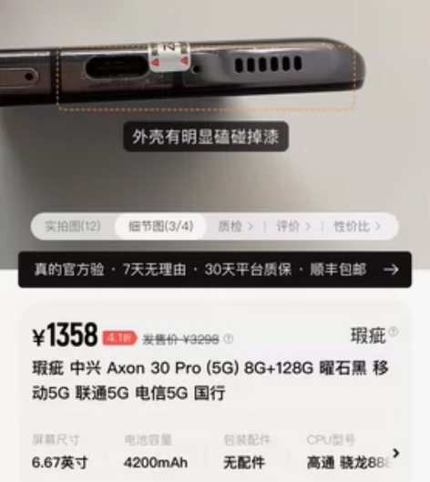 ?中兴Axon 30 pro 5g 手机 ...