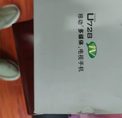 中兴Tv手机U728古董手机，带包装盒，手...