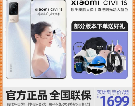 小米手机 新品上市现货速发 送好礼Civi...