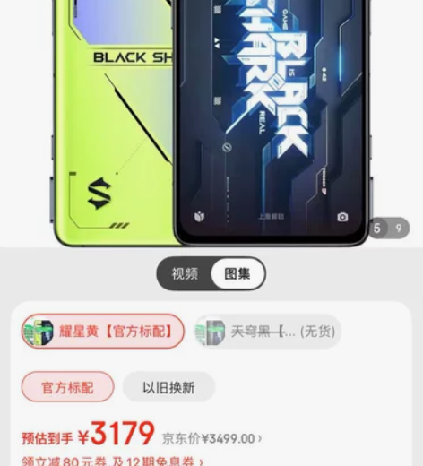 黑鲨5RS 8+256 黑色的全新 5G电...