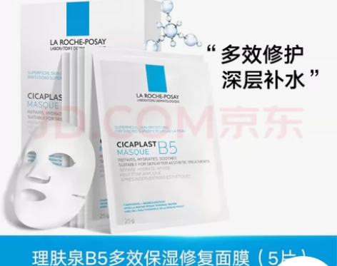 ??理肤泉B5面膜5片补水保湿多效修复敏感...