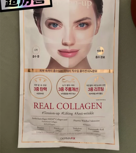 韩国dermafix胶原蛋白修护美白抗皱弹...