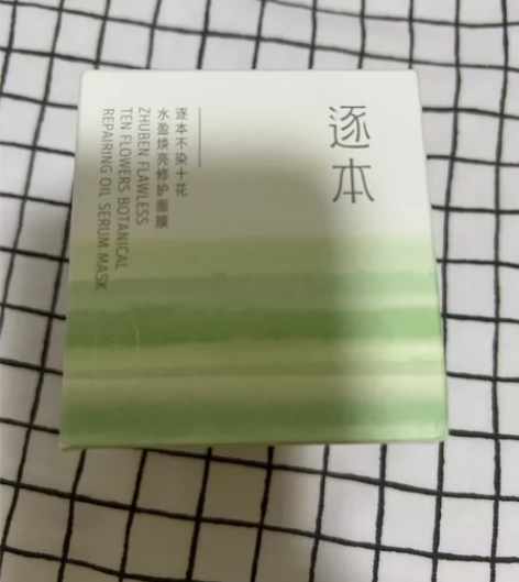 逐本修复面膜50g 全新 未开封 保质期到...