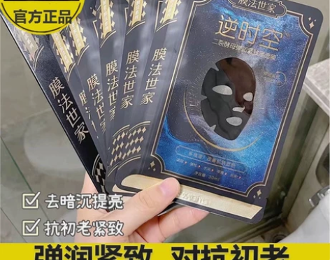 膜法世家逆时空二裂酵母黑面膜海豚皮10片4...