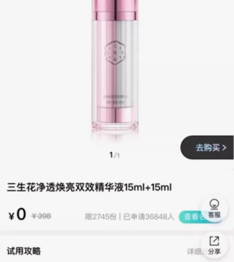 百雀羚三生花净透焕亮双效精华液15ml+1...