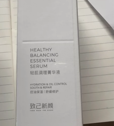致己新颜菁华液敏感油皮健康精华保湿抑油清爽...