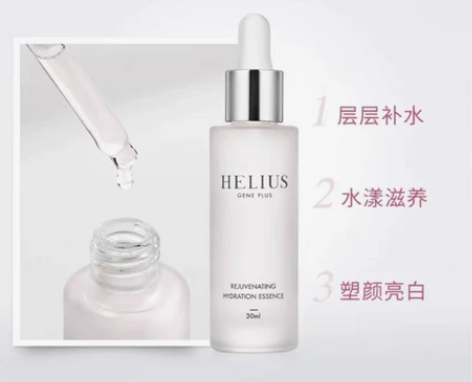 赫丽尔斯 焕颜保湿精华露 30ml 全新未...
